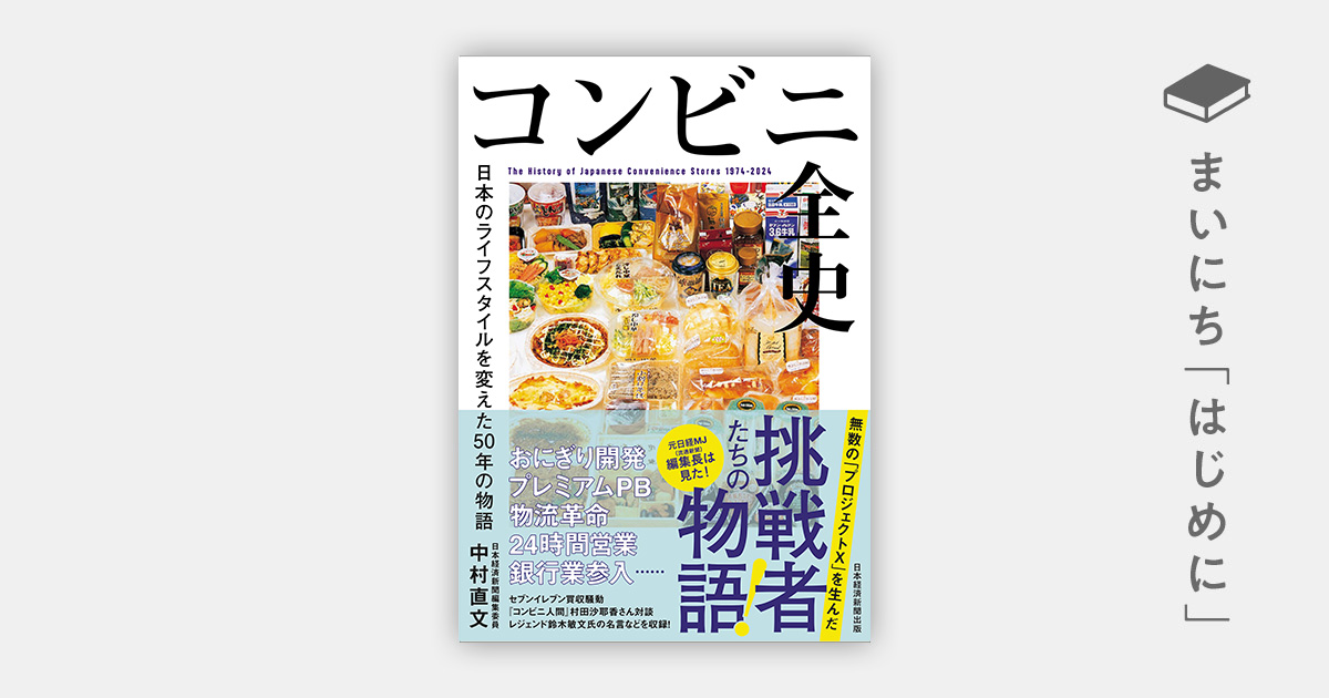 コンビニ発展ものがたり
