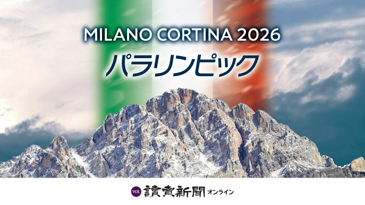 ミラノ・コルティナ パラ 日本選手団の第1陣が選手村入り