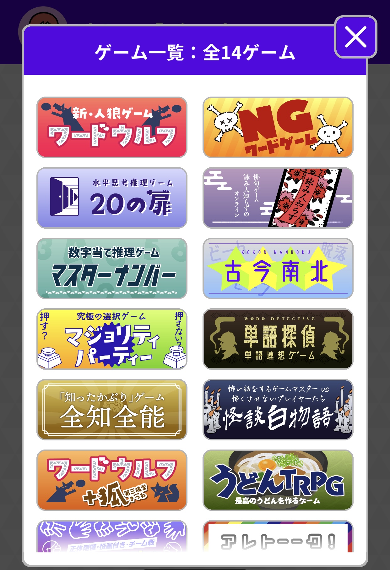 どこでもパーティーゲーム「どこパ」：ワードウルフオンライン