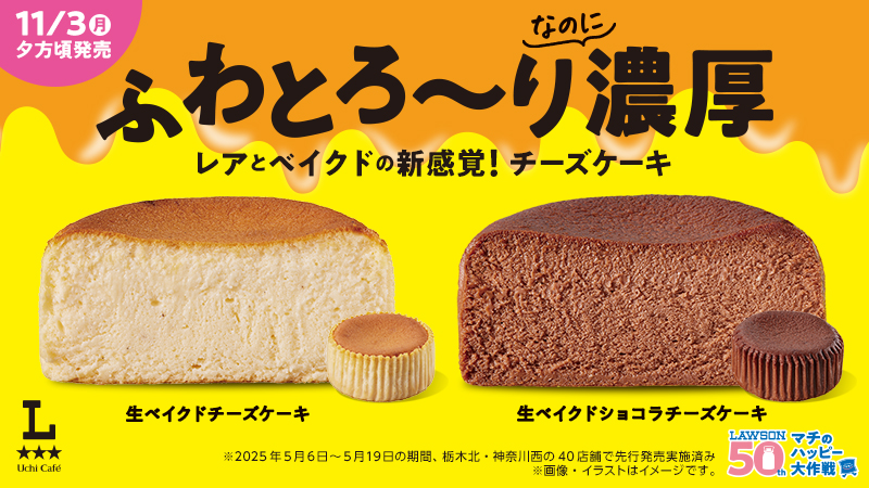 ローソン チーズケーキバー