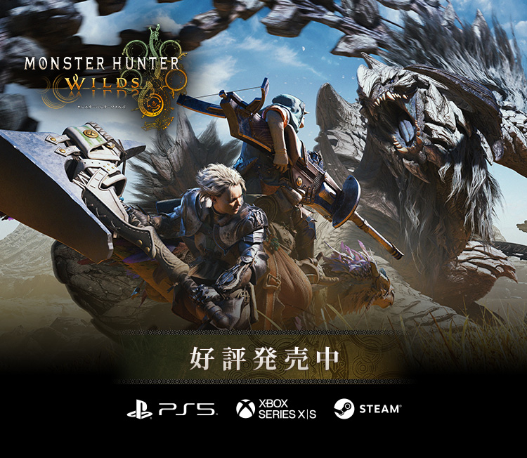 モンスターハンター