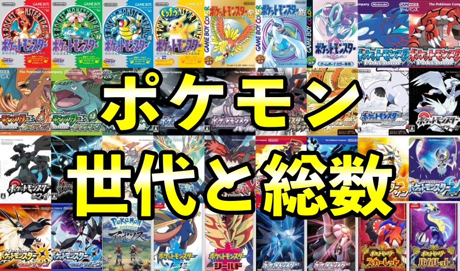 ポケモン（シリーズ）