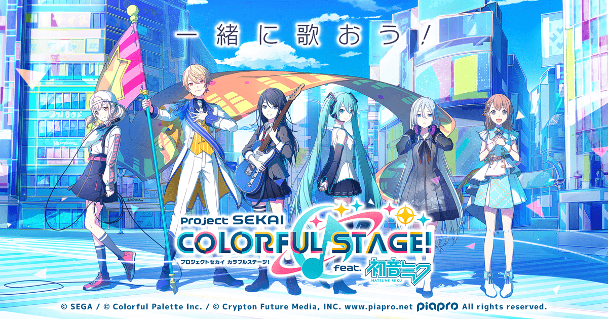 プロジェクトセカイ