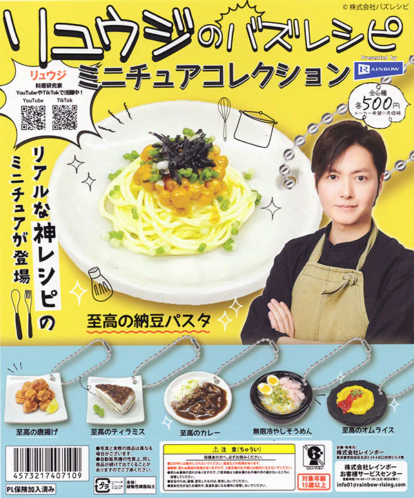 リュウジのバズレシピ