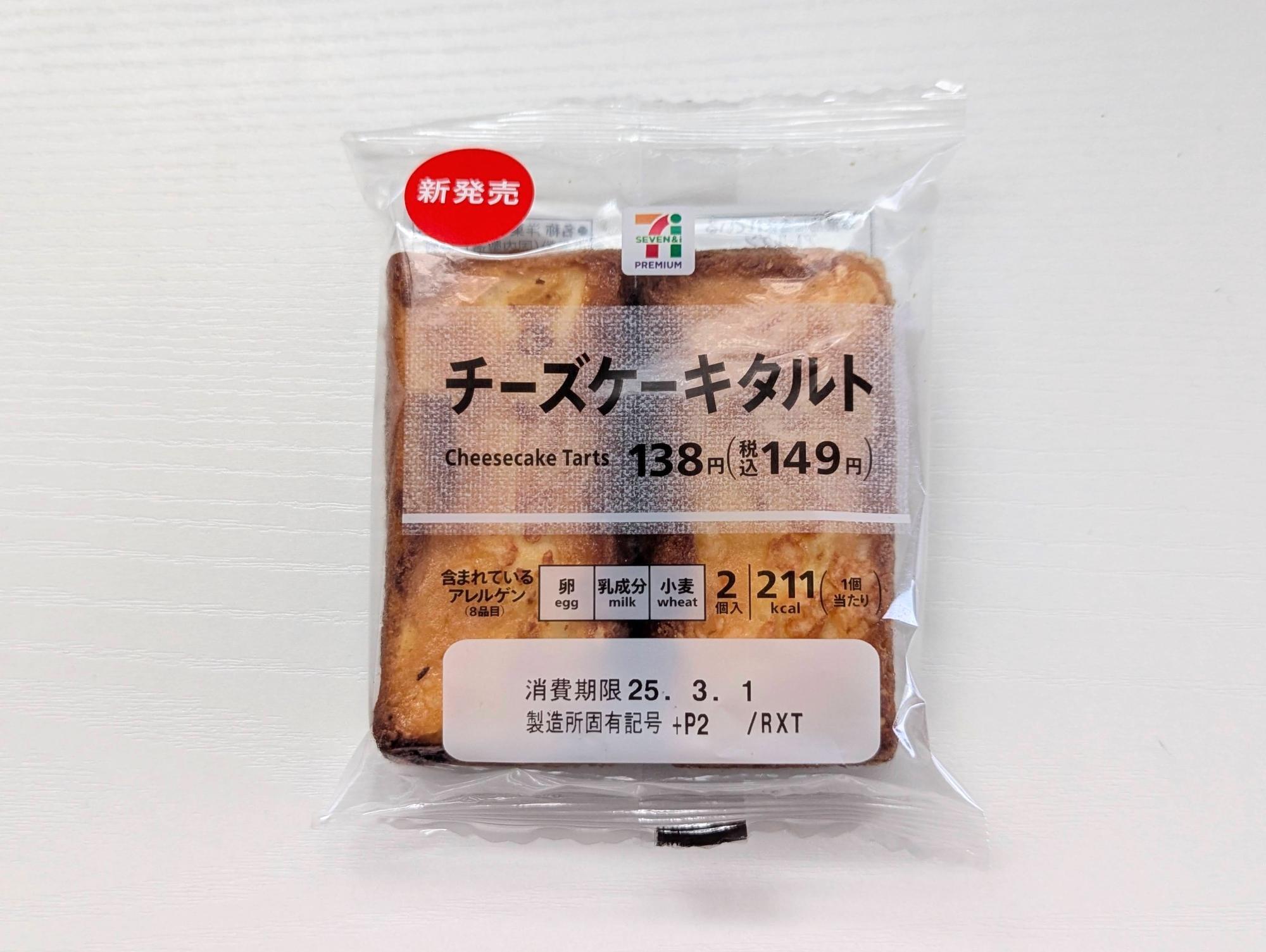 セブン チーズタルト