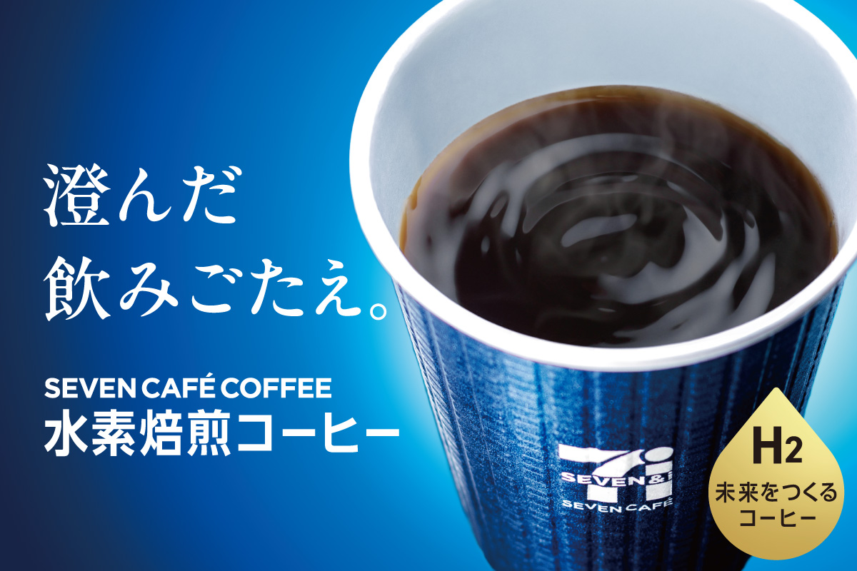 セブンカフェ