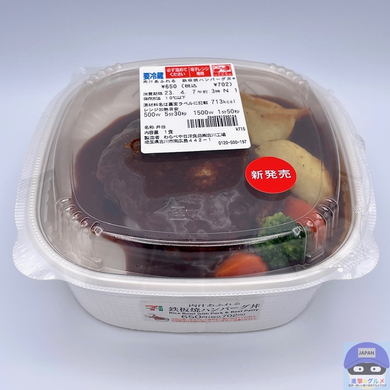 セブン ハンバーグ弁当