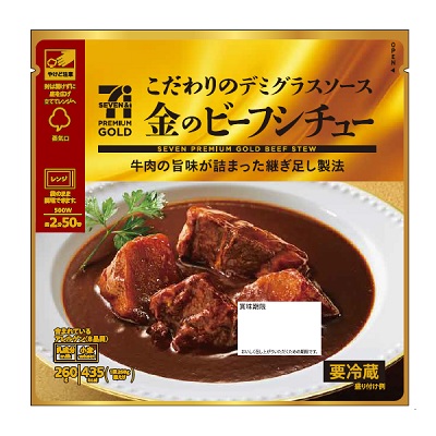 セブン 金のビーフシチュー