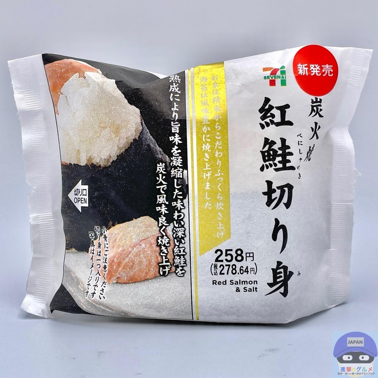 セブン 鮭おにぎり