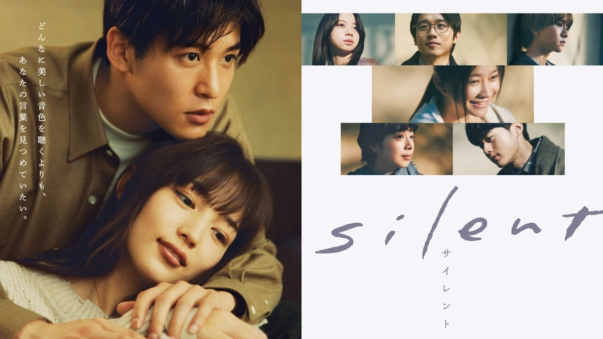 silent（ドラマ）