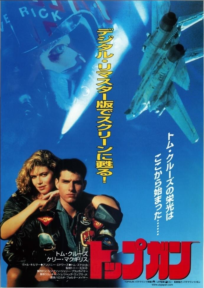 トップガン（1986）
