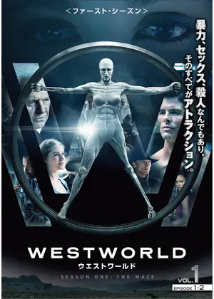 ウエストワールド