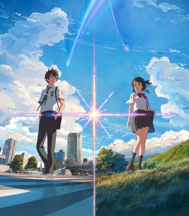 君の名は。