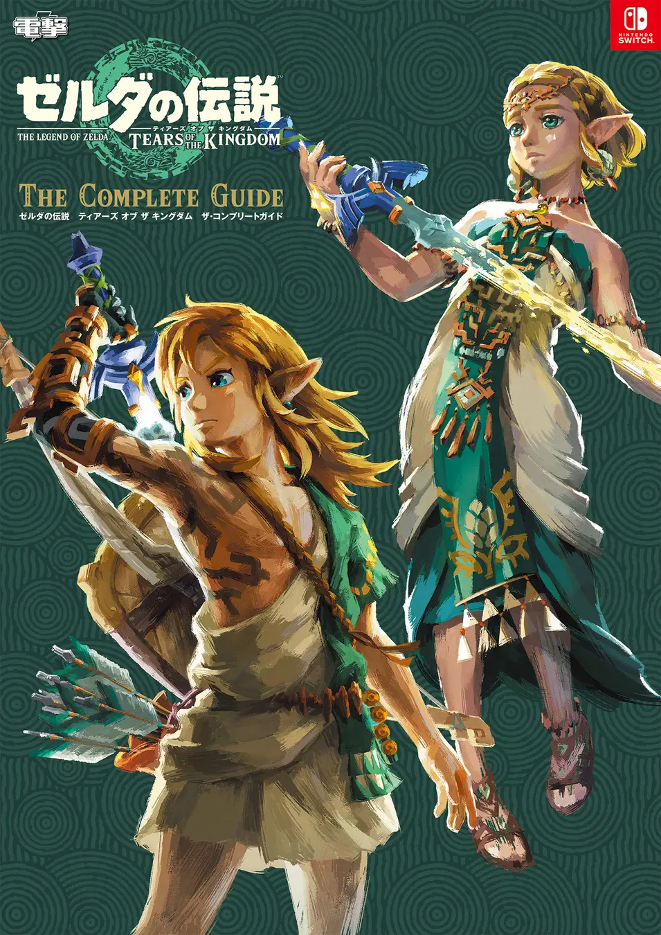 ゼルダ（ゼルダの伝説）