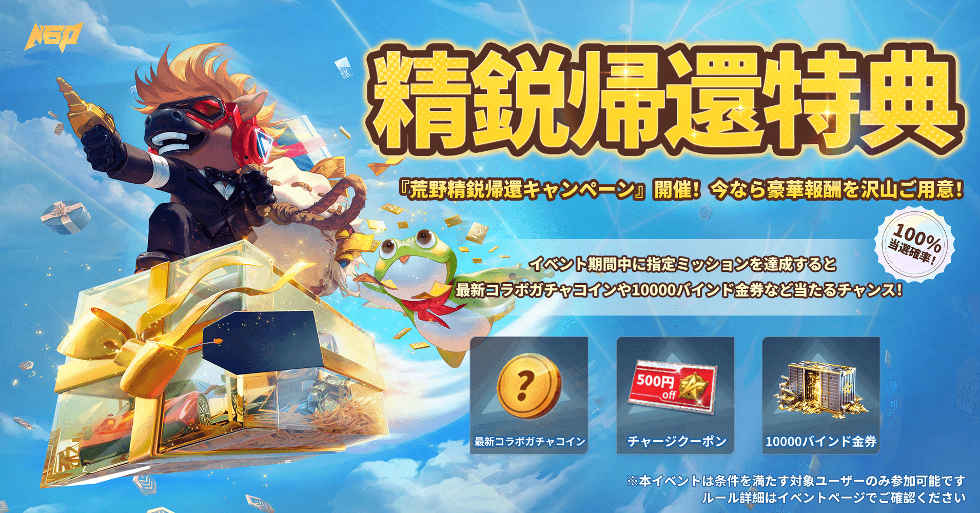 荒野行動-ウマい感謝祭 2