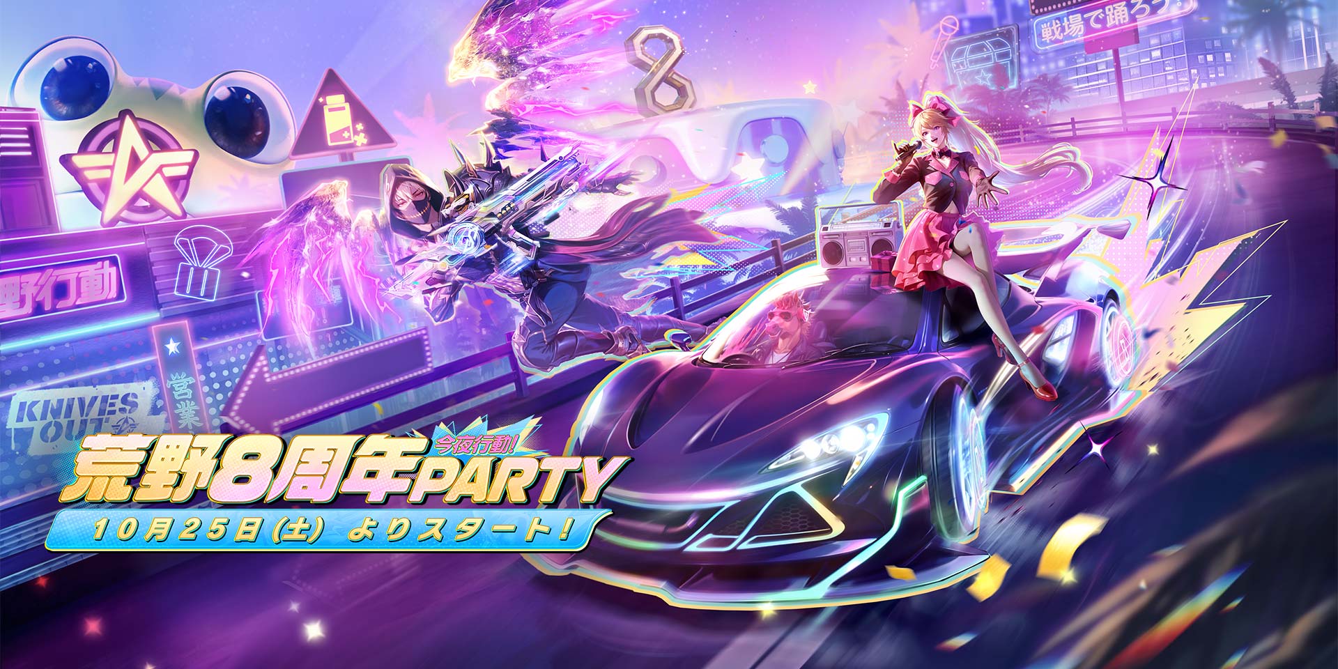 荒野行動-ウマい感謝祭 1