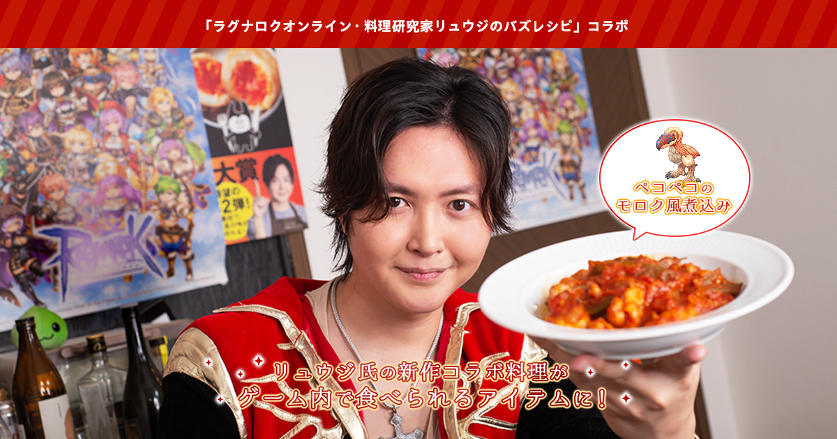 料理研究家リュウジ 8