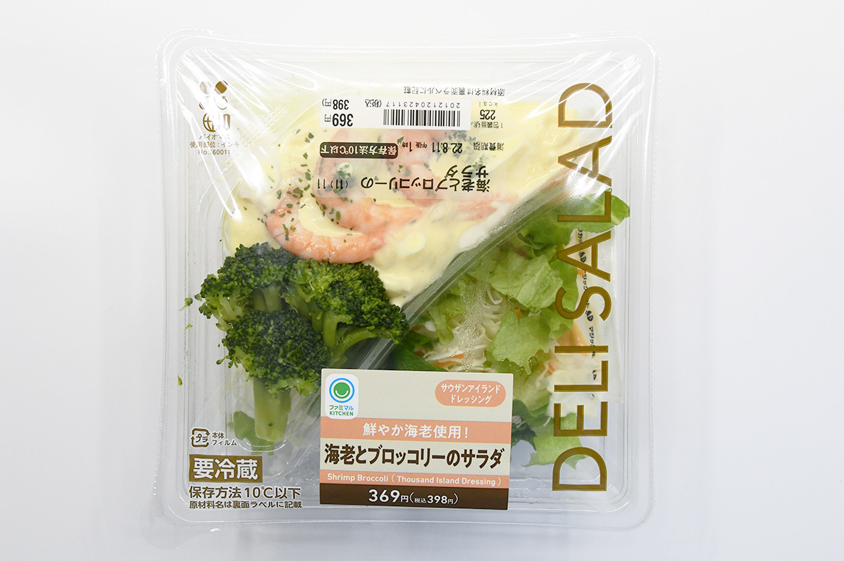 コンビニのサラダ 9