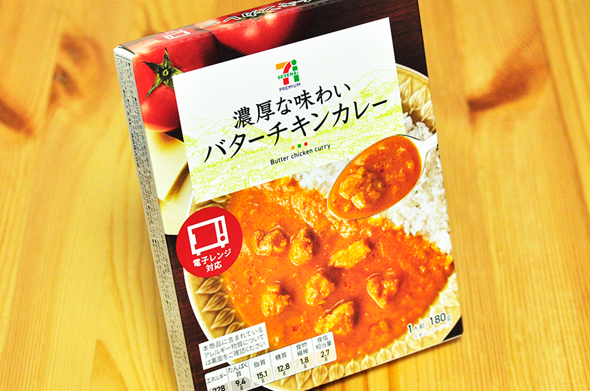 セブン カレー 3