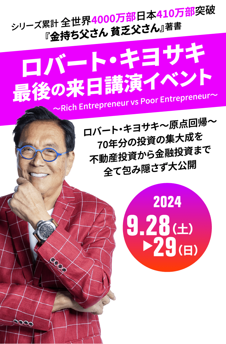 ロバートキヨサキ日本語 4