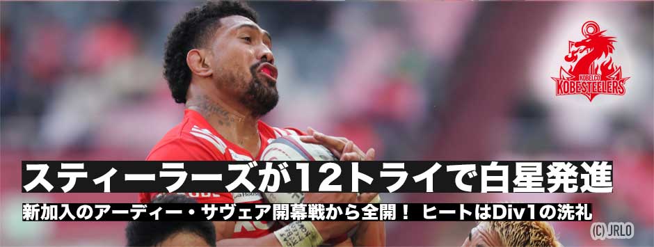 ラグビー スティーラーズが12トライで勝利 暫定首位に 1