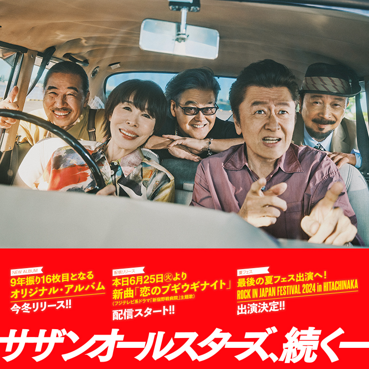 サザンオールスターズ 5