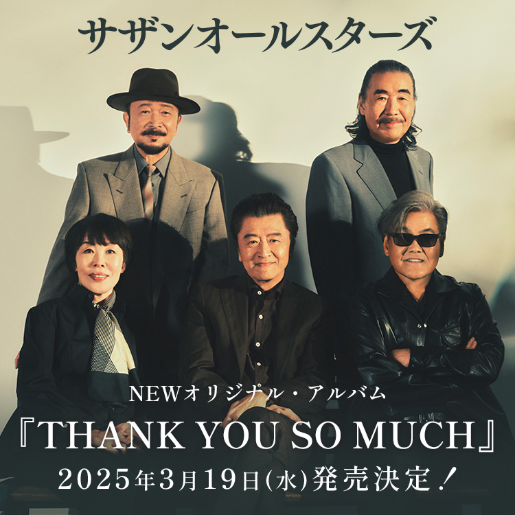 サザンオールスターズ 1