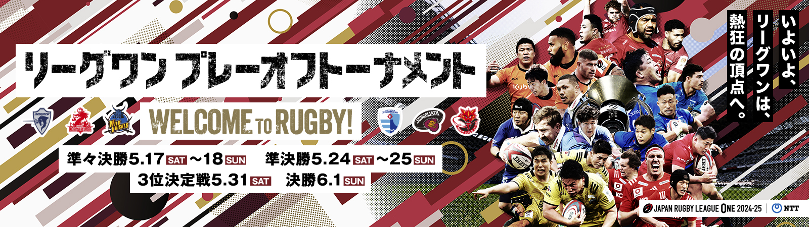 ラグビーリーグワン第10節 スピアーズがイーグルスに勝ち9勝目 6