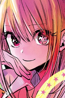 星野ルビー（推しの子）