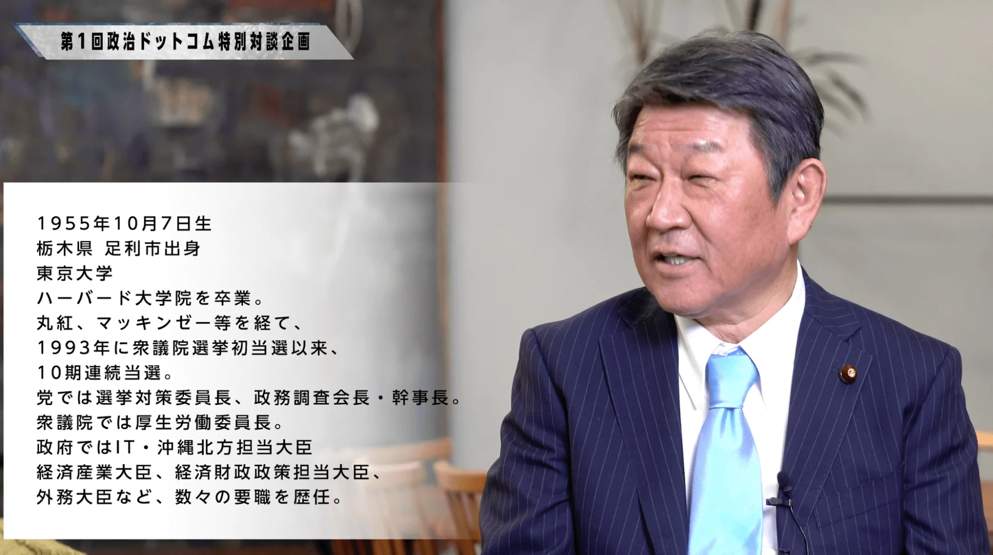 茂木敏充 7