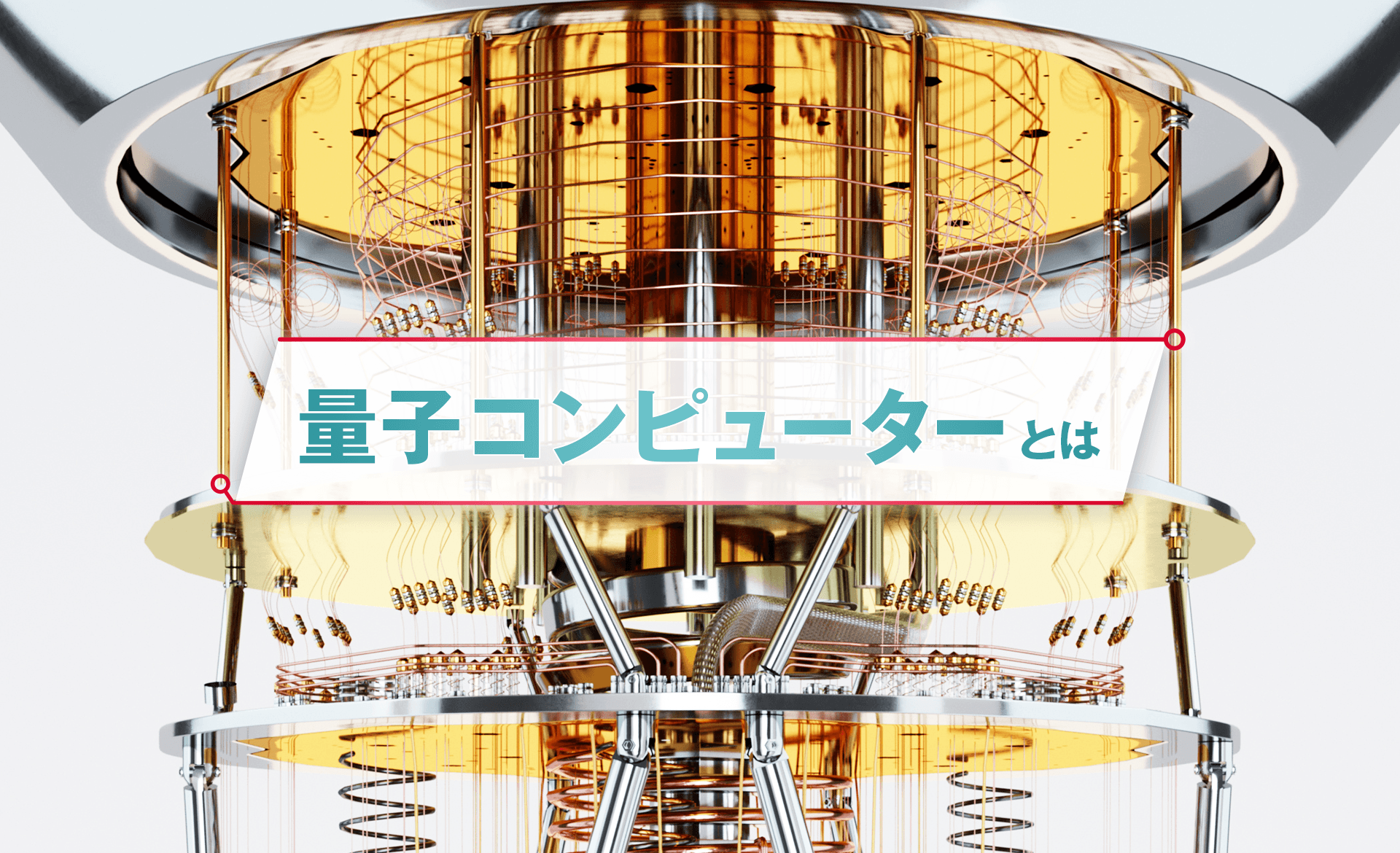 量子コンピュータ 4