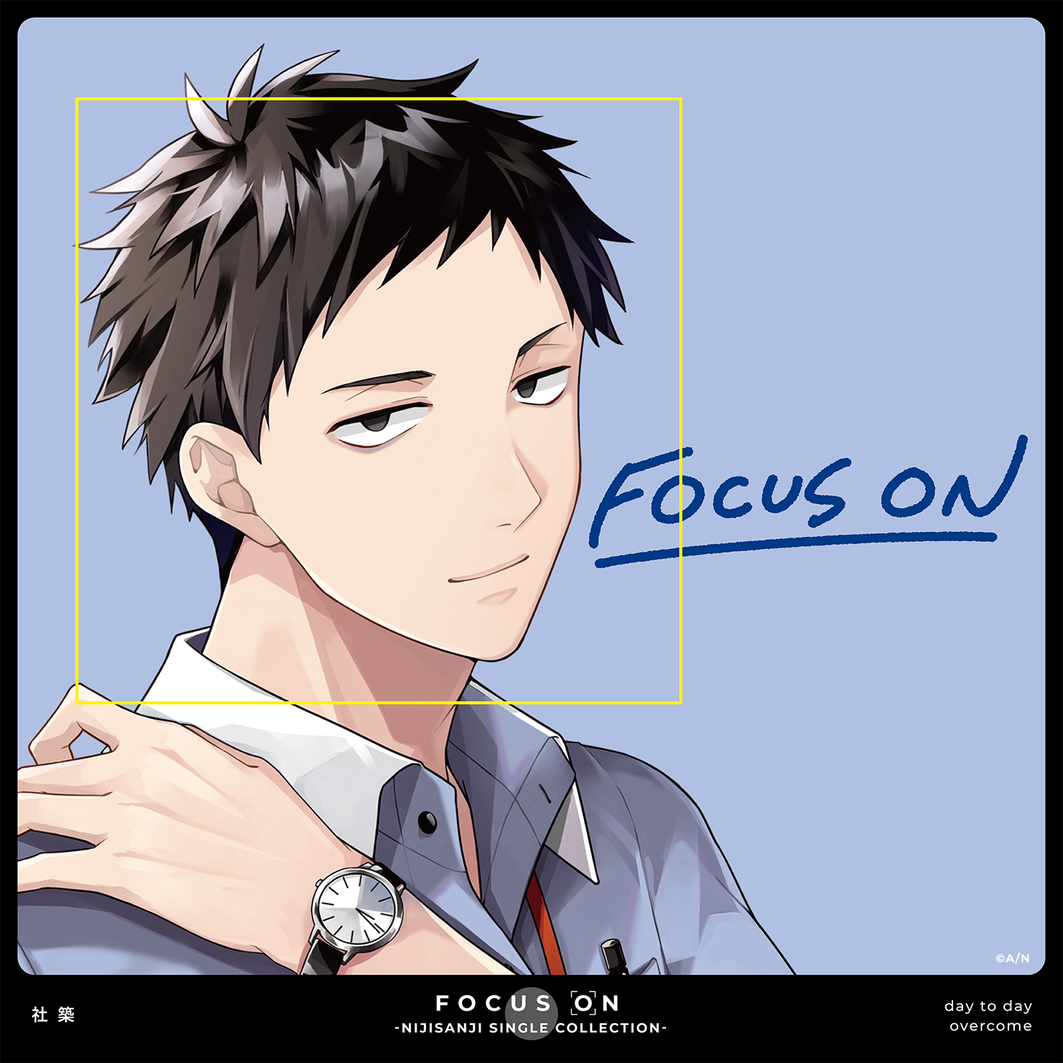 社築 9
