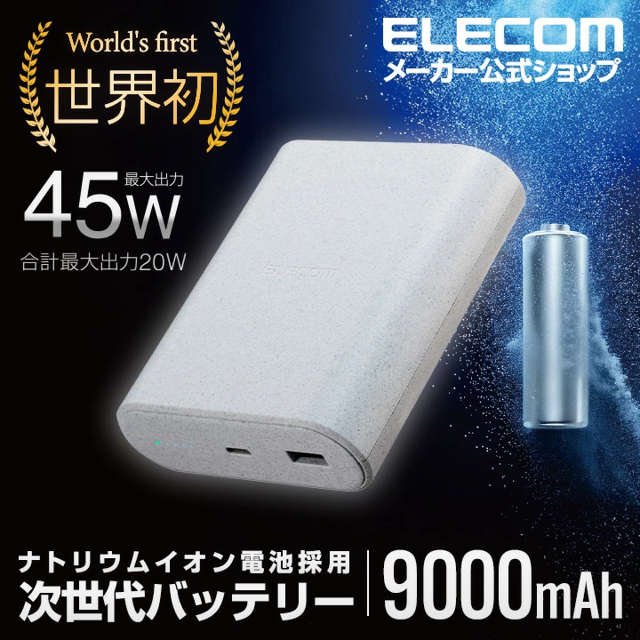 エレコムが安全性を高めた半固体電池採用のモバイルバッテリーを3月発売へ 6