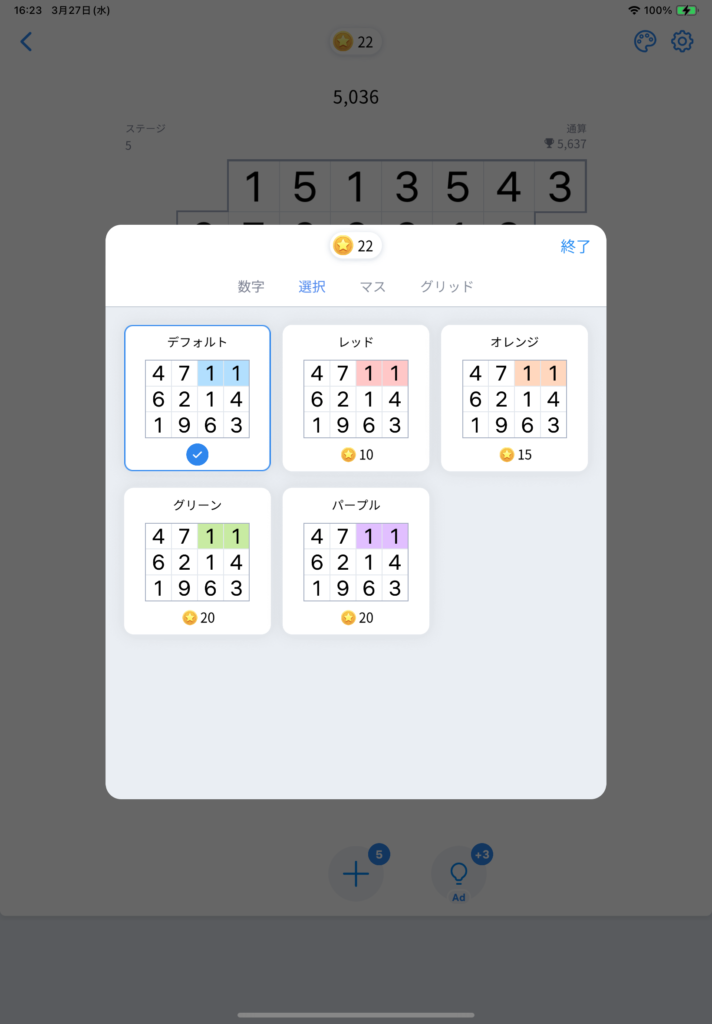 ナンバーマッチ 5