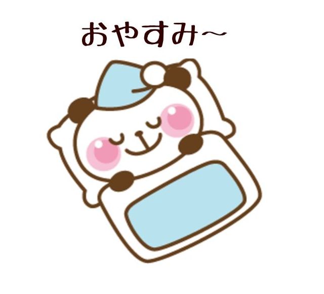 おやすみのLINE 4