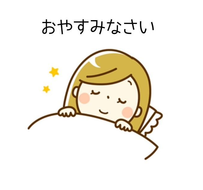 おやすみのLINE 6