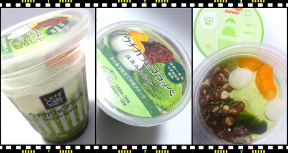 ローソン 抹茶フラッペ 7