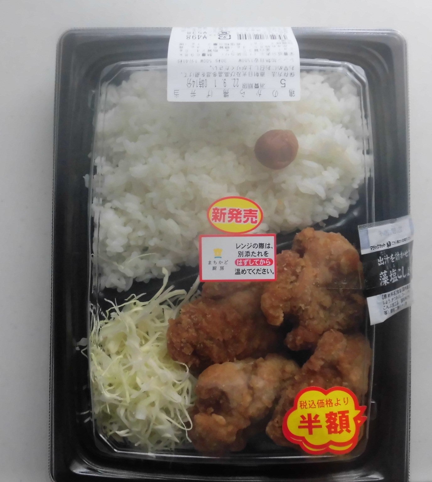 ローソン からあげ弁当 9