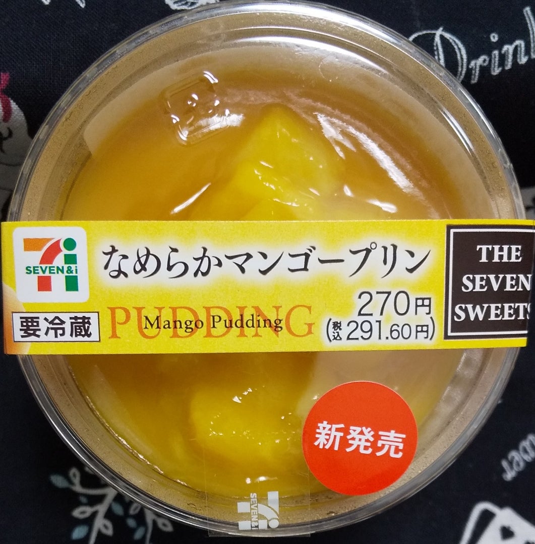 セブンのとろっとなめらかプリン 8