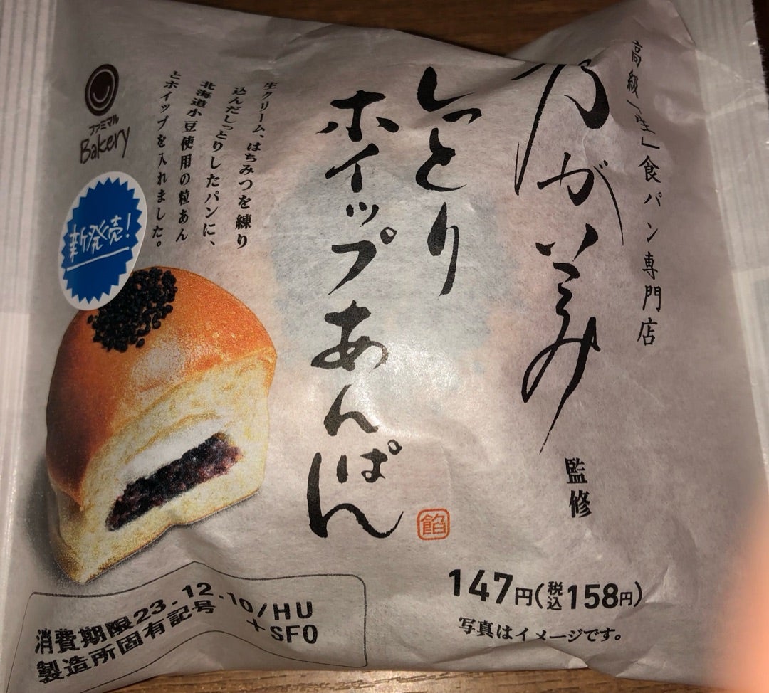 ファミマのあんぱん 9