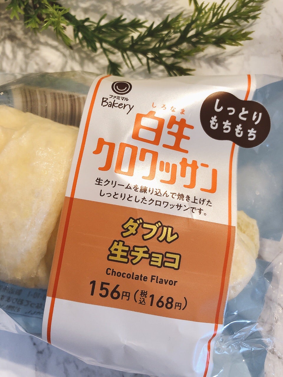 ファミマ 生チョコクロワッサン 9