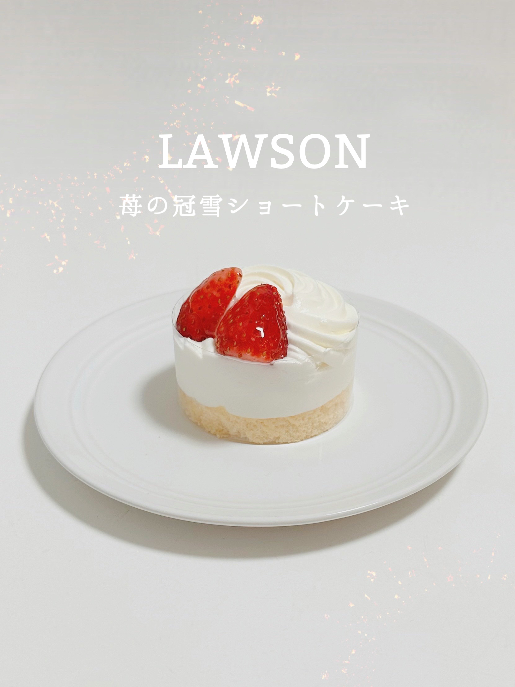 ローソン 苺ショート 4