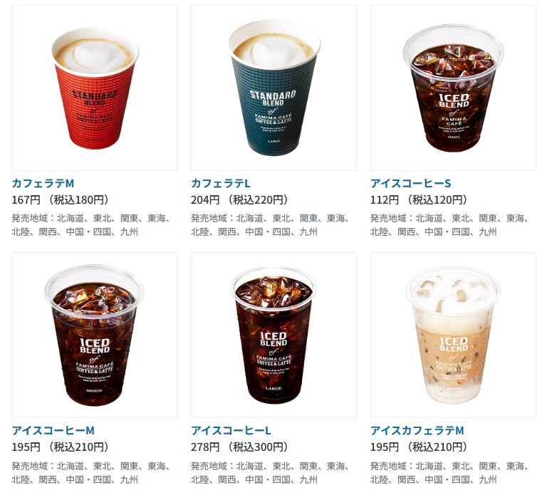 ファミマのコーヒー 1