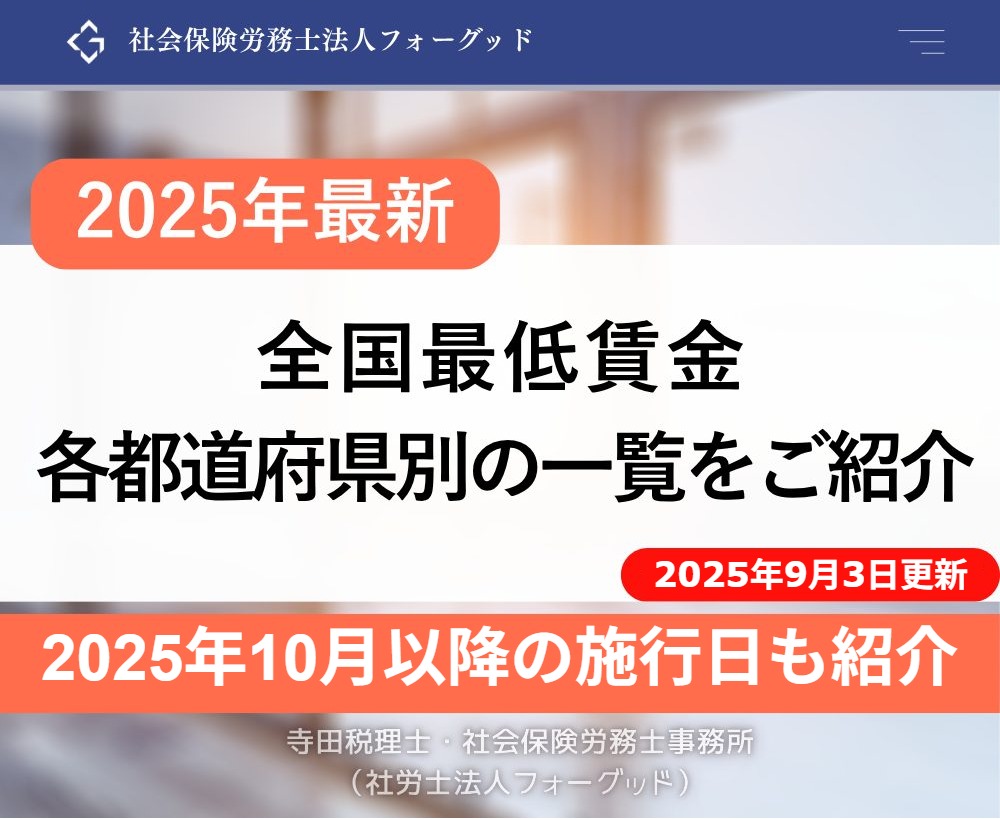 最低賃金 適用開始遅れ相次ぎ 厚労省審議会が運用のあり方議論 5