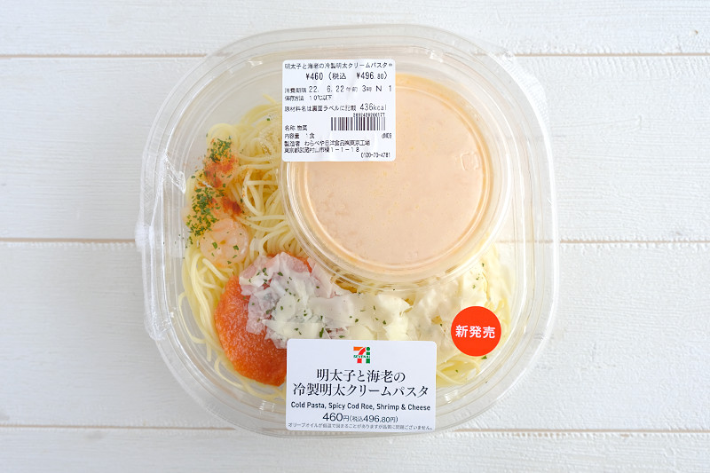 セブン 明太子パスタ 8