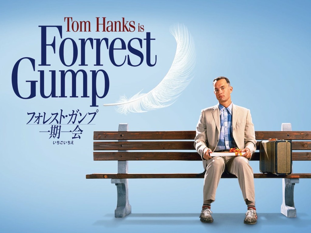 フォレスト・ガンプ 3
