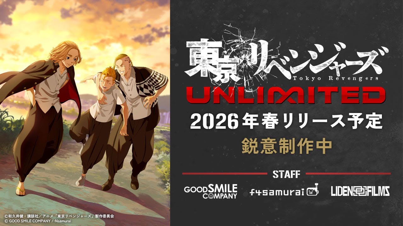 東京リベンジャーズ UNLIMITED 1