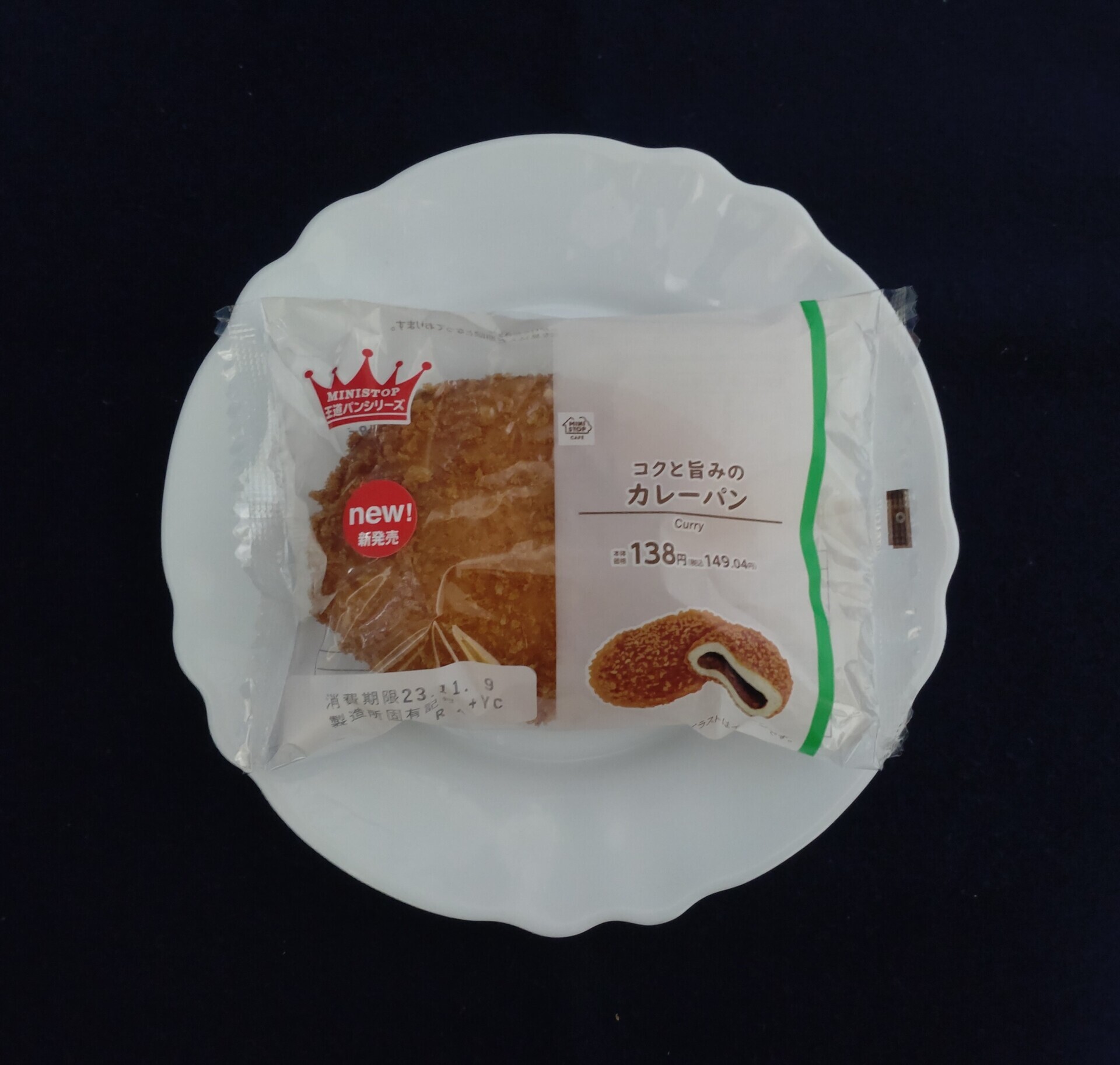 ミニストップ カレーパン 1