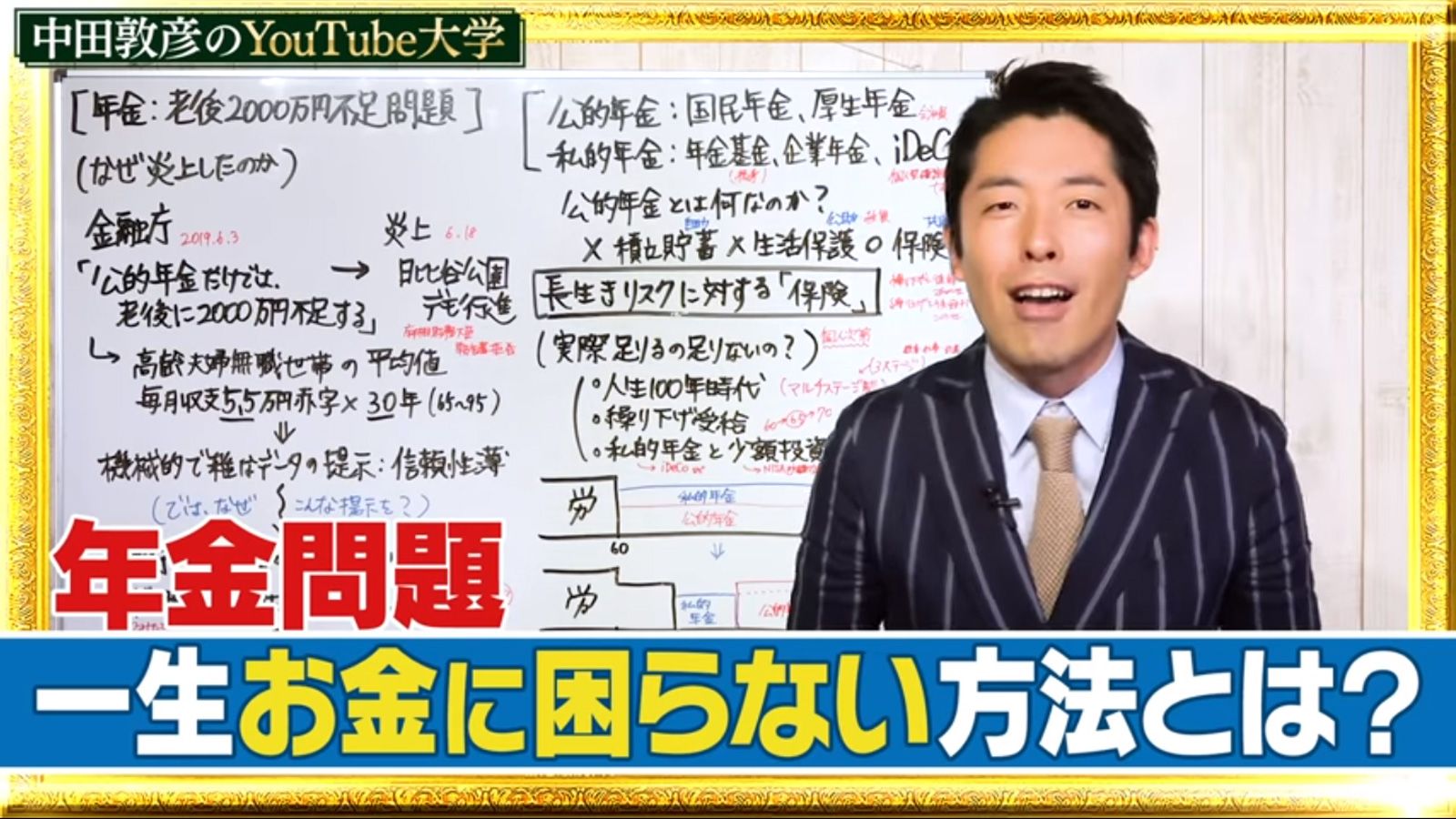 中田敦彦のYouTube大学 5