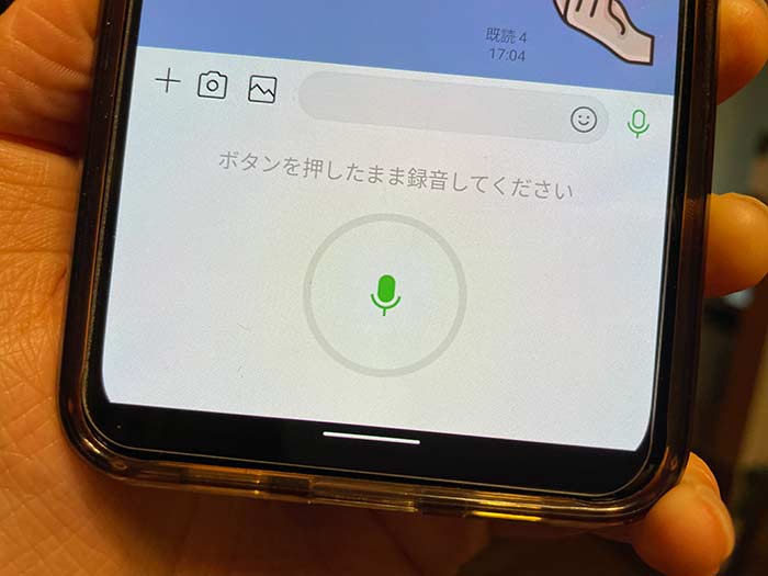 LINEの音声メッセージ 7